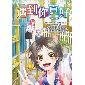 遇到你真好 pdf epub mobi 电子书 下载