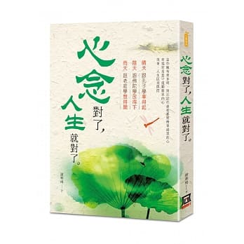 心念对了，人生就对了 pdf epub mobi 电子书 下载