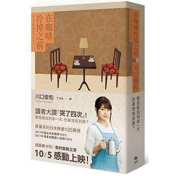 在咖啡冷掉之前【电影书腰版】 pdf epub mobi 电子书 下载