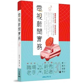 电视新闻实务 pdf epub mobi 电子书 下载