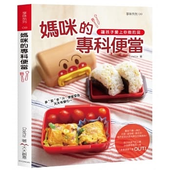 妈咪的专科便当：让孩子爱上你做的菜（随书附赠二合一手部洁肤喷雾1个(6款随机出货)） pdf epub mobi 电子书 下载