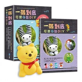 一袜到底！可爱Q娃DIY(随书附赠「古锥熊」手作Q娃材料包) pdf epub mobi 电子书 下载