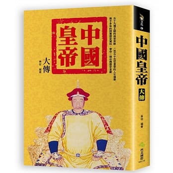 中国皇帝大传 pdf epub mobi 电子书 下载