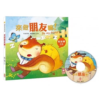 来做朋友嘛【附故事CD】 pdf epub mobi 电子书 下载