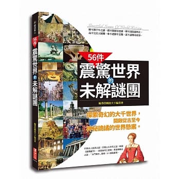 56件震惊世界的未解谜团 pdf epub mobi 电子书 下载