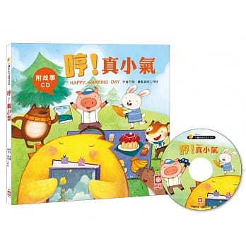 哼！真小气【附故事CD】 pdf epub mobi 电子书 下载