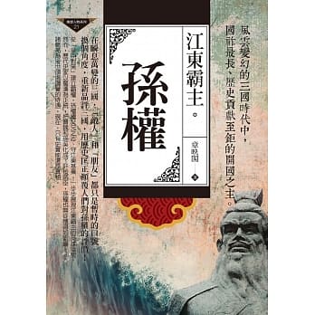 江东霸主：孙权 pdf epub mobi 电子书 下载