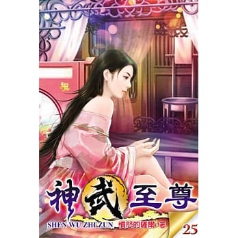 神武至尊25 pdf epub mobi 电子书 下载