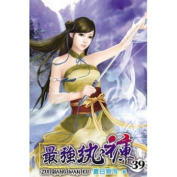最强纨裤39 pdf epub mobi 电子书 下载