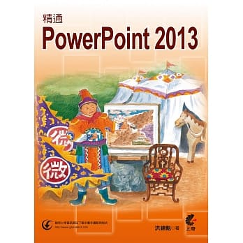 精通 PowerPoint 2013 pdf epub mobi 电子书 下载