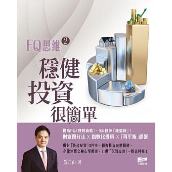 FQ思维(2)：稳健投资很简单 pdf epub mobi 电子书 下载