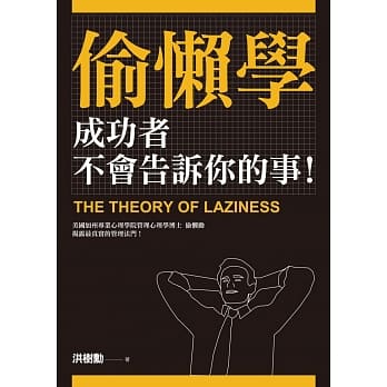 偷懒学 pdf epub mobi 电子书 下载