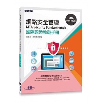 MTA Security Fundamentals国际认证教战手册(98-367) pdf epub mobi 电子书 下载