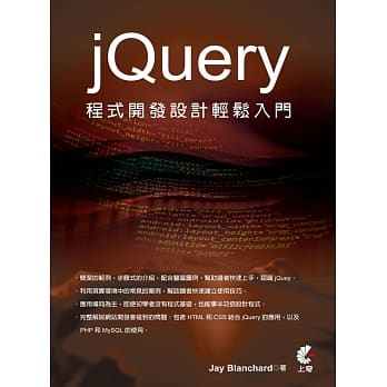 jQuery程式开发设计轻松入门 pdf epub mobi 电子书 下载
