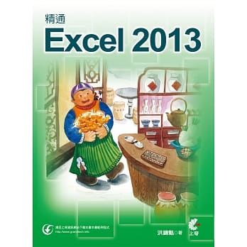 精通 Excel 2013 pdf epub mobi 电子书 下载