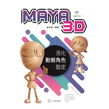 MAYA 3D 活化动态脚色设定 pdf epub mobi 电子书 下载