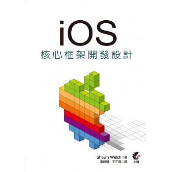 iOS 核心框架程式开发设计 pdf epub mobi 下载