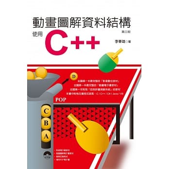 动画图解资料结构：使用C++(附光碟)(第三版) pdf epub mobi 电子书 下载