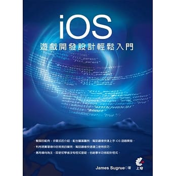 iOS游戏开发设计轻松入门 pdf epub mobi 电子书 下载