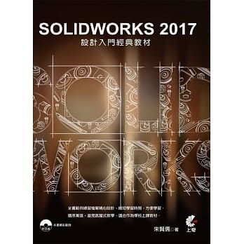 SOLIDWORKS 2017 设计入门经典教材(附光碟) pdf epub mobi 电子书 下载
