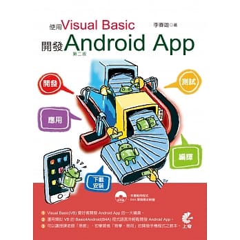 使用Visual Basic 开发Android App(第二版)(附光碟) pdf epub mobi 电子书 下载