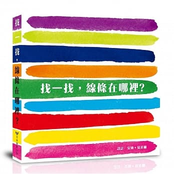找一找，线条在哪里？ pdf epub mobi 电子书 下载