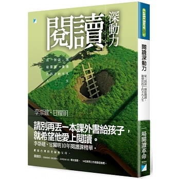 阅读深动力：从「对话」开启阅读，激发出孩子的不凡人生 pdf epub mobi 电子书 下载
