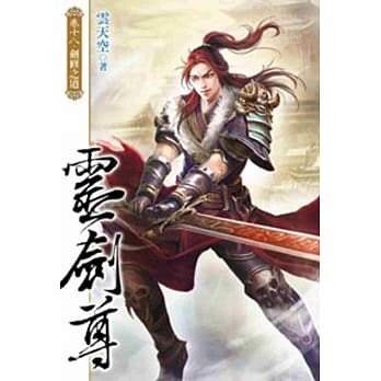 灵剑尊18 pdf epub mobi 电子书 下载