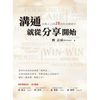 沟通就从分享开始 说动人心的26个有效关键字 pdf epub mobi 电子书 下载