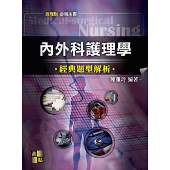 内外科护理学经典题型解析 pdf epub mobi 电子书 下载