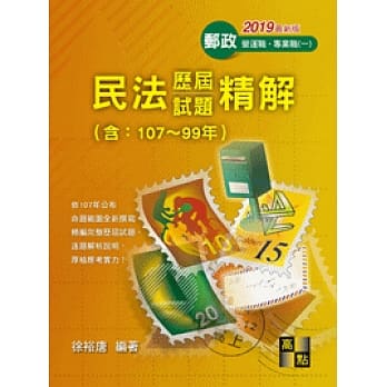 民法历届试题精解 pdf epub mobi 电子书 下载