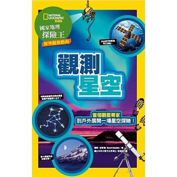 国家地理探险王野外观察指南：观测星空 pdf epub mobi 电子书 下载