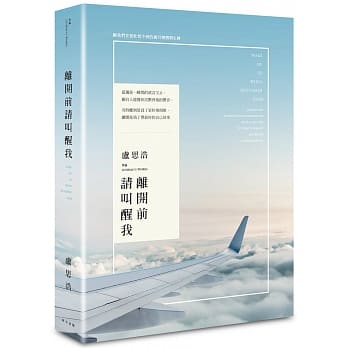 离开前请叫醒我 pdf epub mobi 电子书 下载