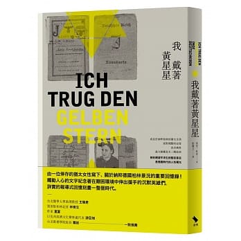 我戴着黄星星 pdf epub mobi 电子书 下载