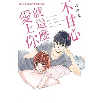 不甘心就这么爱上你 全 pdf epub mobi 电子书 下载