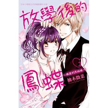 放学后的凤蝶 1 pdf epub mobi 电子书 下载