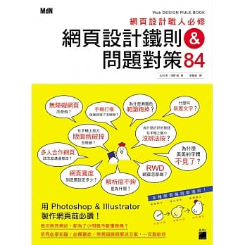 网页设计职人必修：网页设计铁则&问题对策 84 pdf epub mobi 电子书 下载