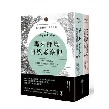 马来群岛自然考察记：红毛猩猩与天堂鸟之地（上、下册不分售） pdf epub mobi 电子书 下载