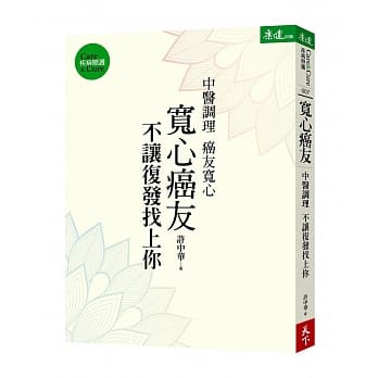 宽心癌友：中医调理不让复发找上你 pdf epub mobi 电子书 下载