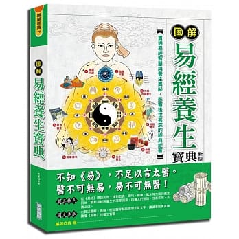 图解易经养生宝典{新版} pdf epub mobi 电子书 下载