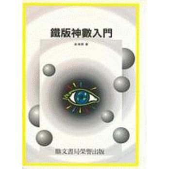 铁版神数入门（命029） pdf epub mobi 电子书 下载