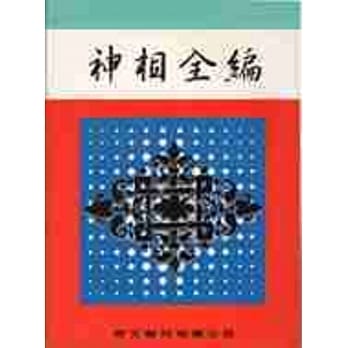 神相全编（命033） pdf epub mobi 电子书 下载