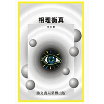 相理衡真（命038） pdf epub mobi 电子书 下载
