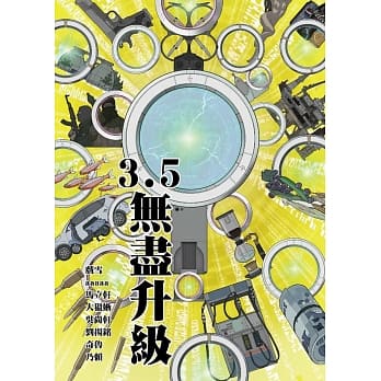 3.5：无尽升级 pdf epub mobi 电子书 下载