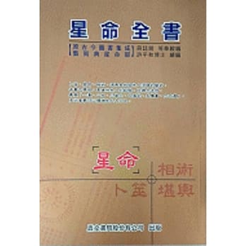 星命全书（命074） pdf epub mobi 电子书 下载