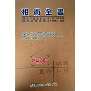 相术全书（命075） pdf epub mobi 电子书 下载