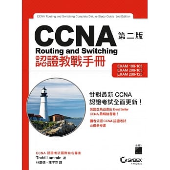 CCNA Routing and Switching 认证教战手册 第二版 pdf epub mobi 电子书 下载
