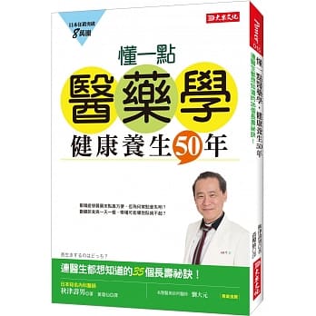 懂一点医药学，健康养生50年：连医生都想知道的35个长寿秘诀！ pdf epub mobi 电子书 下载