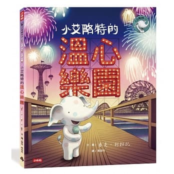 小艾略特的温心乐园 pdf epub mobi 电子书 下载
