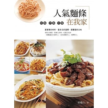 人气面条在我家 pdf epub mobi 电子书 下载